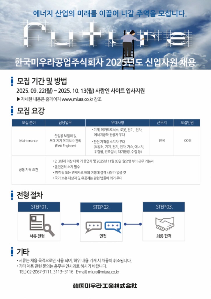 2025년 신입사원 채용 리플렛.jpg